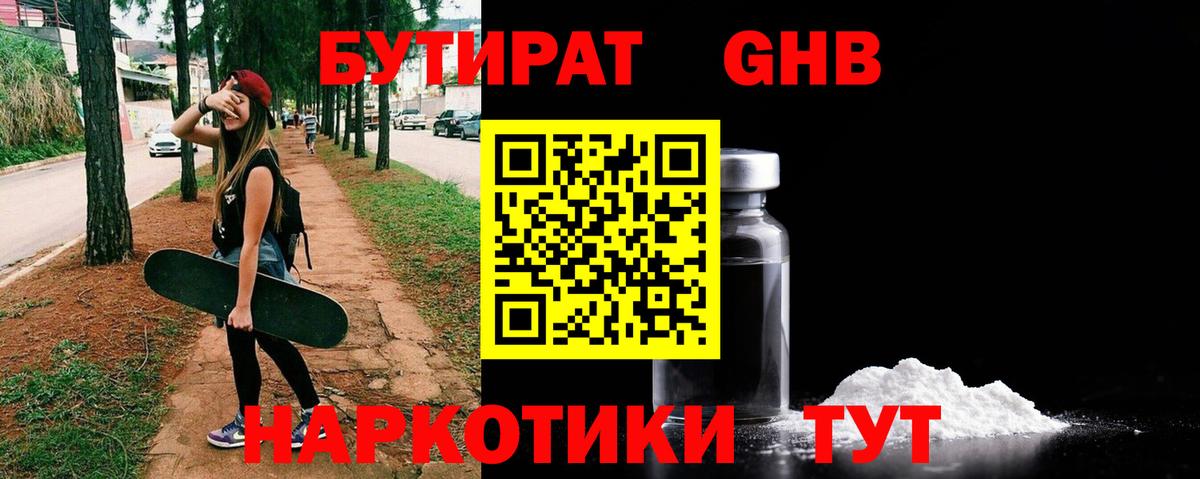 Бутират 99%  Вход с VPN  БУТИРАТ  Карачаевск 