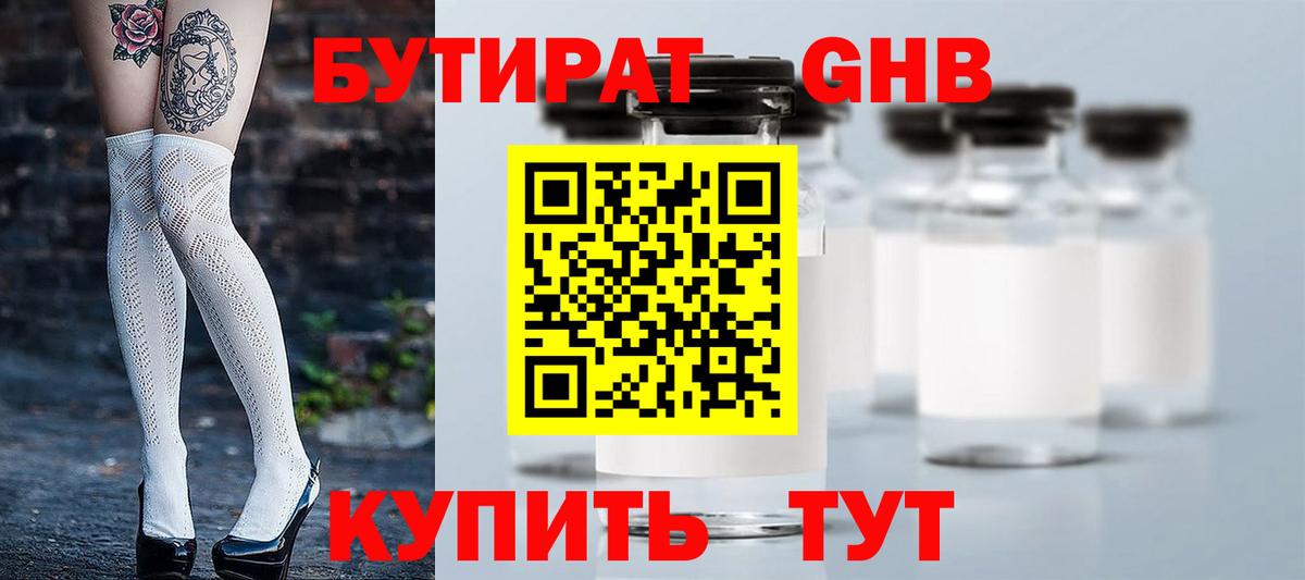 Бутират оксана Карачаевск