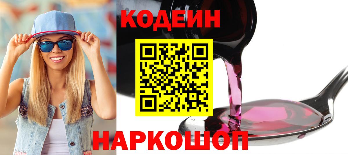 Кодеин напиток Lean (лин) Карачаевск
