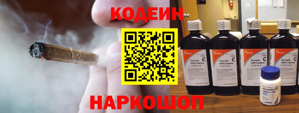 Codein напиток Lean (лин)  Кодеин напиток Lean (лин)  Вход с VPN  Карачаевск 