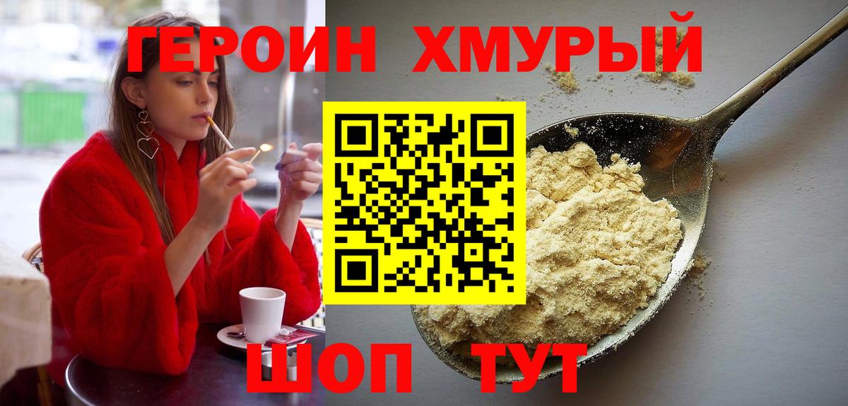 Карачаевск  ГЕРОИН VHQ  Вход с VPN 