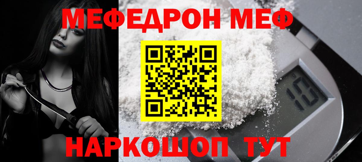 МЯУ-МЯУ мука  Мефедрон  Меф  Вход с VPN  Мефедрон мяу мяу  Карачаевск 