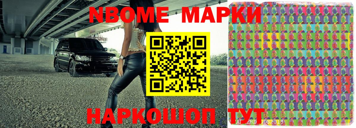 Наркотические марки 1,8мг Карачаевск